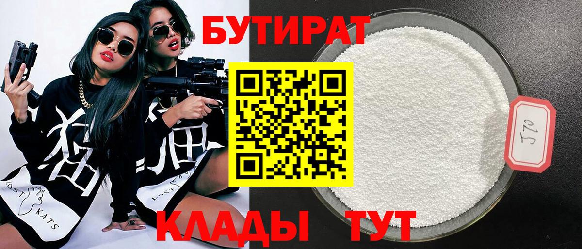 Асино  БУТИРАТ  Вход с VPN  БУТИРАТ GHB 