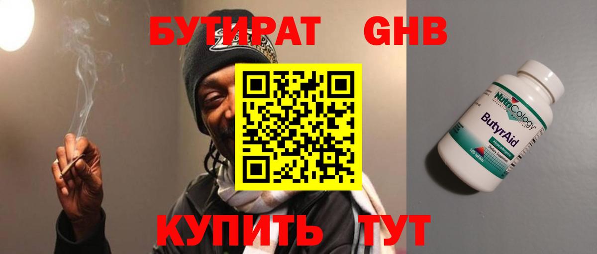 Бутират GHB Асино
