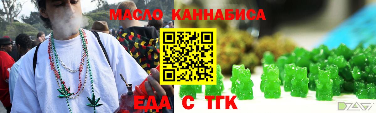 Еда ТГК марихуана  Вход с VPN  Асино 