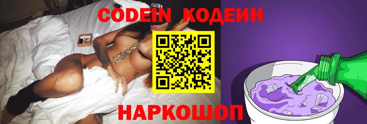 Codein напиток Lean (лин)  Codein напиток Lean (лин)  Вход с VPN  Асино 
