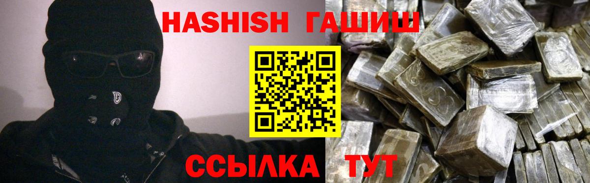 ГАШ гарик  ГАШИШ убойный  Вход с VPN  Гашиш  Асино 