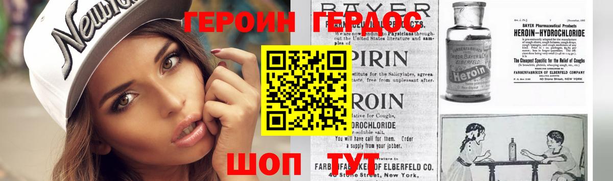 Асино  ГЕРОИН герыч  Вход с VPN 