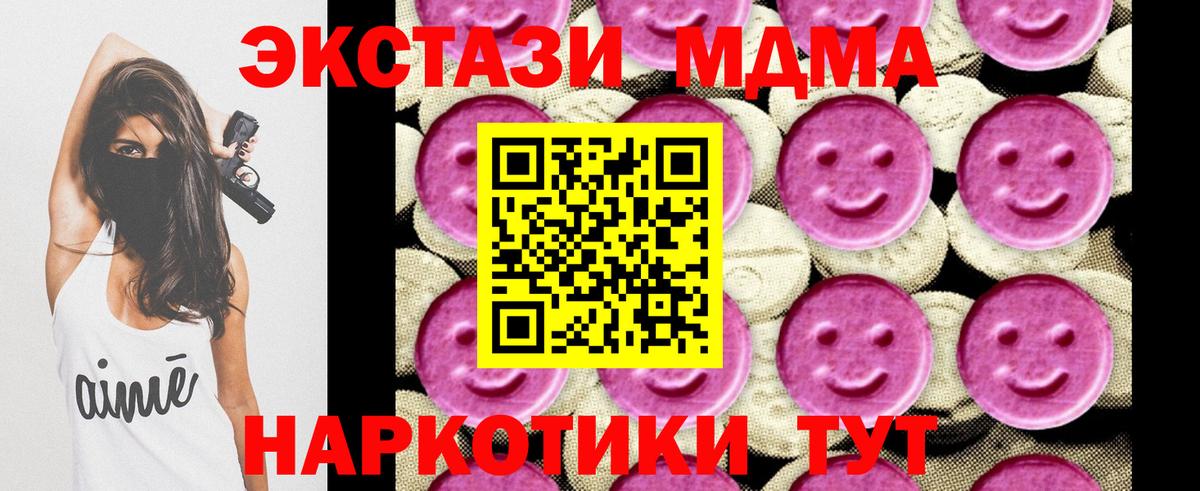 МДМА  MDMA VHQ  Асино  Вход с VPN  МДМА кристаллы 