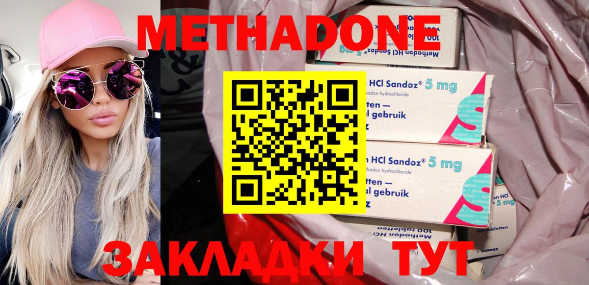 МЕТАДОН methadone Асино